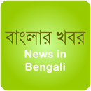 Bangla News aplikacja