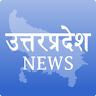 UP Hindi News - Uttar Pradesh  图标