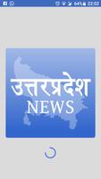 UP Hindi News - Uttar Pradesh  海报