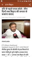 Bihar Hindi News capture d'écran 2
