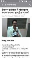 Chhattisgarh News screenshot 2