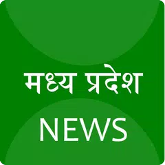Madhya Pradesh News アプリダウンロード