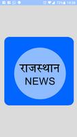 Rajasthan News राजस्थान न्यूज़ poster