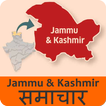 Jammu Kashmir News