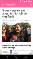 जयपुर समाचार スクリーンショット 3
