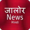 Jalore News