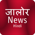 Jalore News