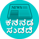 Kannada News APK