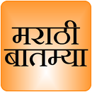 Marathi Newspaper - LokSatta APK