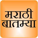 Marathi Newspaper - LokSatta aplikacja