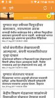 Marathi Newspaper - LokSatta capture d'écran 2