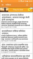 Marathi Newspaper - LokSatta capture d'écran 3