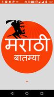 Marathi Batmya - News โปสเตอร์