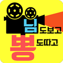 님뽕 APK