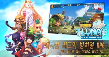 루나영웅전 - 아이들히어로 الملصق