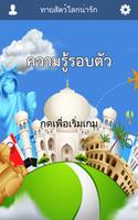 ปริศนาสารพันสาระ ความรู้รอบตัว เหมาะกับวัยเรียน bài đăng