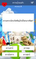 ปริศนาสารพันสาระ ความรู้รอบตัว เหมาะกับวัยเรียน ảnh chụp màn hình 1