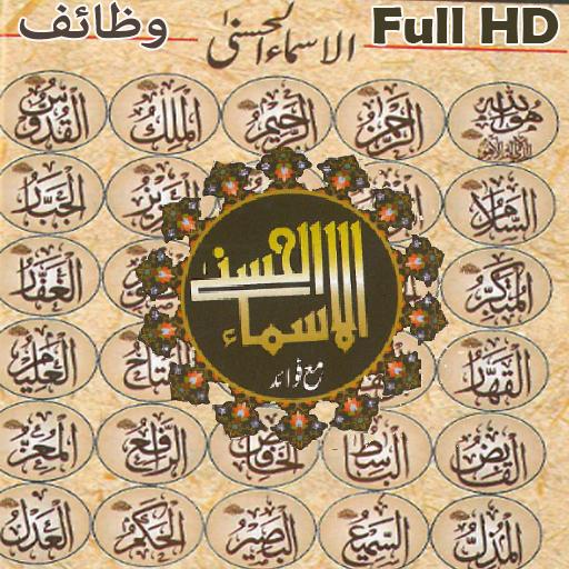 Asma Ul Husna Kay Faiday For Android Apk Download