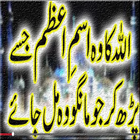 Icona Ism e Azam ka wazifa