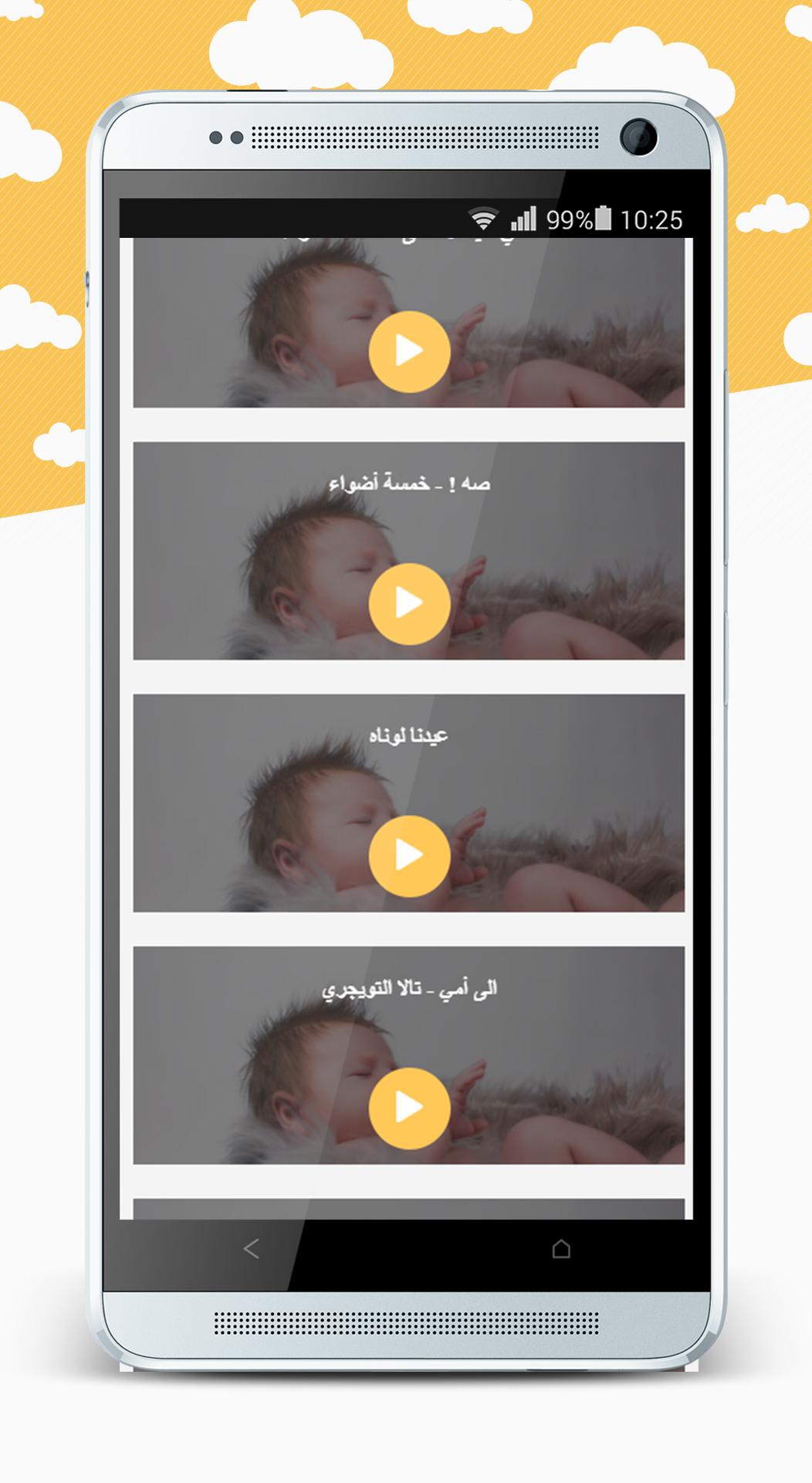 اغاني اطفال للنوم بدون انترنت For Android Apk Download