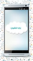 كليب بابا تلفون بدون نت Affiche