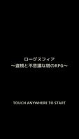 ローグスフィア постер