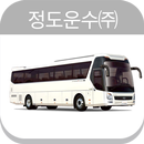 정도운수㈜ APK