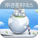 ㈜경풍피데스