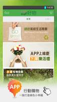綠好物 : 綠色生活風格用品、雜貨、禮品 poster