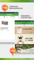 綠好物 : 綠色生活風格用品、雜貨、禮品 скриншот 2