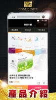 FAM FIAIR 汎妃爾 台灣專櫃保養 寶貝肌膚 完美呵護 скриншот 3