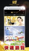 FAM FIAIR 汎妃爾 台灣專櫃保養 寶貝肌膚 完美呵護 постер