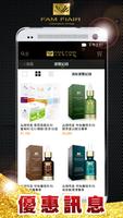FAM FIAIR 汎妃爾 台灣專櫃保養 寶貝肌膚 完美呵護 скриншот 2