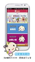 akachan 阿卡將 - 與日本同步的婦幼精品 poster