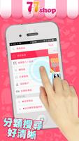 77Shop好生活：創意生活用品、美妝品的發掘家 скриншот 1