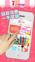 77Shop好生活：創意生活用品、美妝品的發掘家 скриншот 2