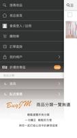 BuyJM 百嘉美 居家生活館 : 生活雜貨 傢俱 寢具 screenshot 1