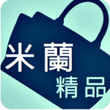 米蘭精品奇珍館-精品服飾翡翠行動商城 иконка
