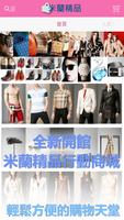 米蘭精品奇珍館-精品服飾翡翠行動商城 постер