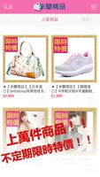 米蘭精品奇珍館-精品服飾翡翠行動商城 скриншот 3