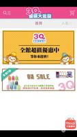 3Q 團購大批發 : 3C、手機配件、生活百貨 Affiche