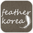 FeatherKorea羽韓舍