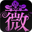 薇珍妮睡衣館：睡衣角色扮演 APK