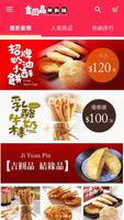 吉圓品鮮餅舖-結緣品 الملصق