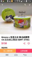 Qmono紙膠帶通販 syot layar 2