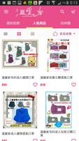 溫暖家個性小品 可愛禮品專賣店 screenshot 1