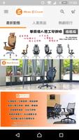 Mesh3 人體工學網椅專賣店 海報
