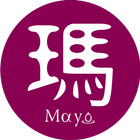 Mayo瑪優宣言：創造美麗自我 圖標