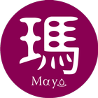 Mayo瑪優宣言：創造美麗自我 icône