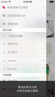 Jessica行動購物 screenshot 2